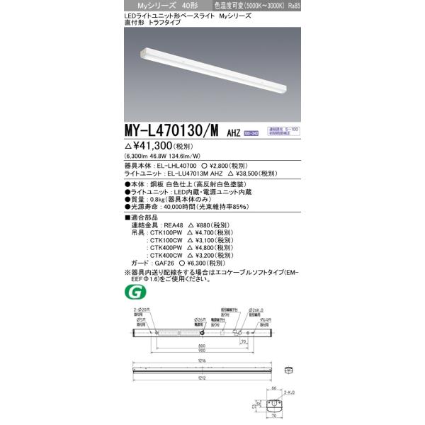 MY-L470130/M AHZ LEDCgjbg`x[XCg MyV[Y 40` FHF32`×2o͑ 6900lm Fx A t` gt OHd@