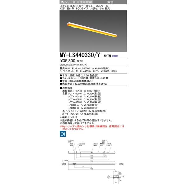 MY-LS440330/Y AHTN LEDCgjbg`x[XCg 40` t` gt lZTt FLR40`×2ߓd 4000lm CG[ Œo F OHd@