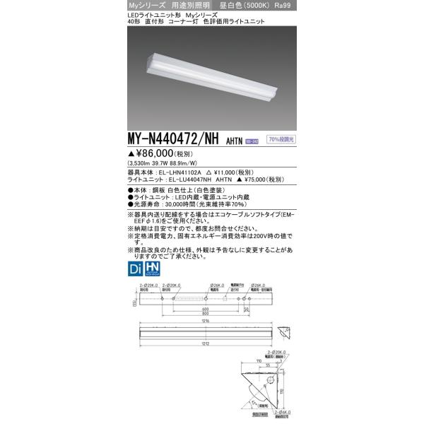 MY-N440472/NH AHTN LEDCgjbg`x[XCg t` R[i[ 40` FLR40`×2 4000lm ߓd F]p(Ra99)i F OHd@