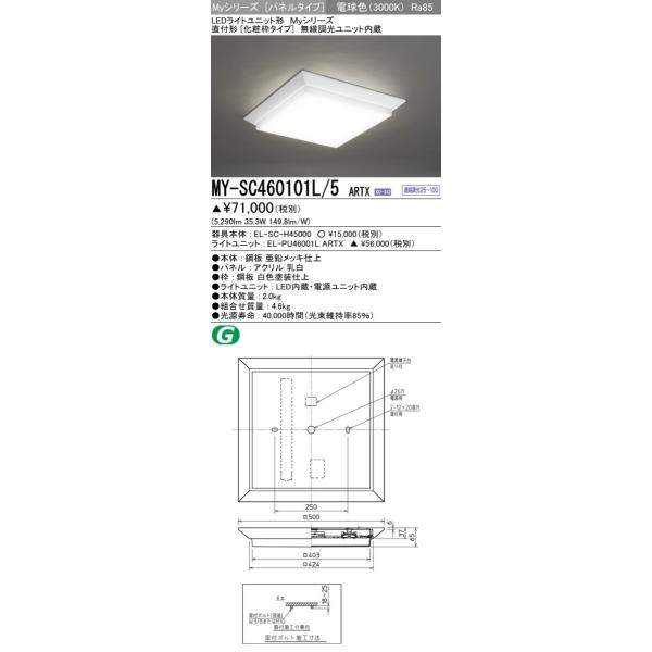 MY-SC460101L/5 ARTX LED�X�N�G�A�x�[�X���C�g ���C�g���j�b�g�` �p�l�� ���t�`(���Ϙg)FHP32�`×3������ �N���X600 �d���F �A������(��������)�O�H�d�@