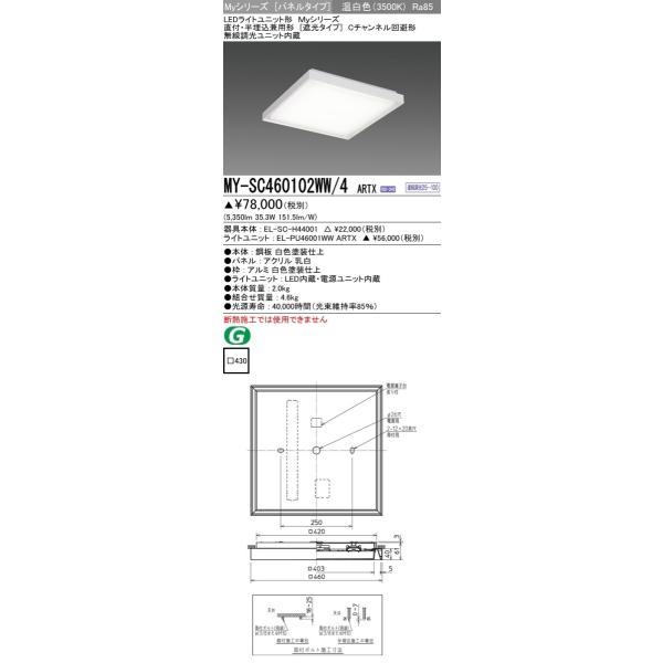 MY-SC460102WW/4 ARTX LED�X�N�G�A�x�[�X���C�g �p�l�� ���t�E���������p�`(�Ռ�)FHP32�`×3������ �N���X600 C�`�����l������` �����F �A������ �O�H