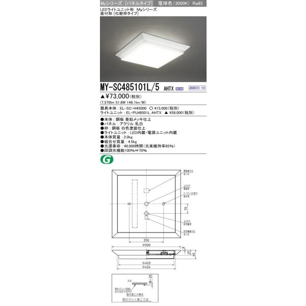 MY-SC485101L/5 AHTX LED�X�N�G�A�x�[�X���C�g ���C�g���j�b�g�` �p�l�� ���t�`(���Ϙg)FHP32�`×4������ �N���X850 �d���F �A������(�M������)�O�H�d�@