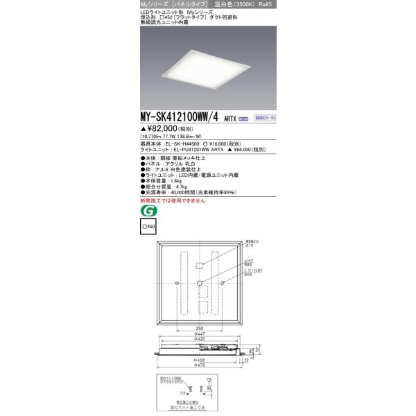 MY-SK412100WW/4 ARTX LEDXNGAx[XCg pl `450(tbg)FHP45`×4 NX1200 _Ng` F A()OH