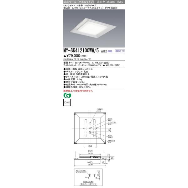 MY-SK412100WW/5 AHTX LED�X�N�G�A�x�[�X���C�g �p�l�� �����`��600(���j���[�A���Ή�)FHP45�`×4������ �N���X1200 �_�N�g����` �����F �A������ �O�H