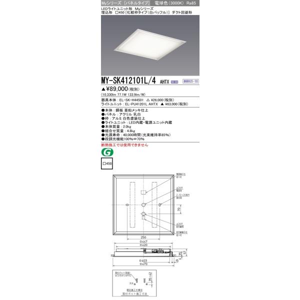 MY-SK412101L/4 AHTX LEDXNGAx[XCg pl `450(Ϙg obt)FHP45`×4 NX1200 _Ng` dF A OH