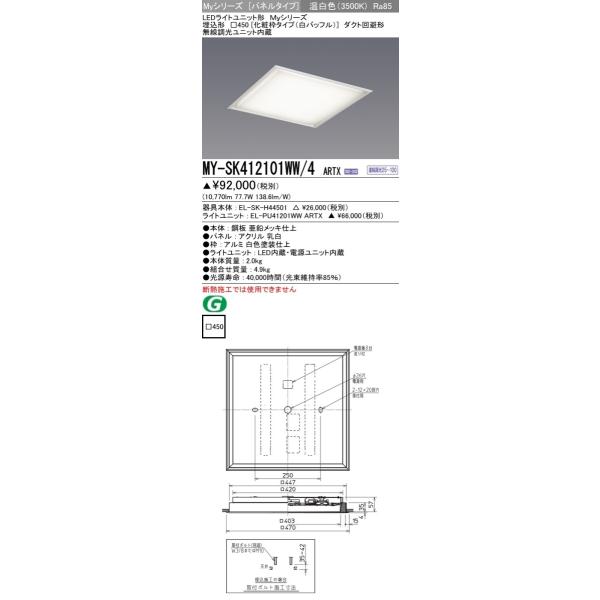 MY-SK412101WW/4 ARTX LEDXNGAx[XCg pl `450(Ϙg obt)FHP45`×4 NX1200 _Ng` F A OH