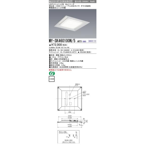 MY-SK460100N/5 ARTX LED�X�N�G�A�x�[�X���C�g �p�l�� �����`��600(���j���[�A���Ή�)FHP32�`×3������ �N���X600 �_�N�g����` �����F �A������(��������)�O�H
