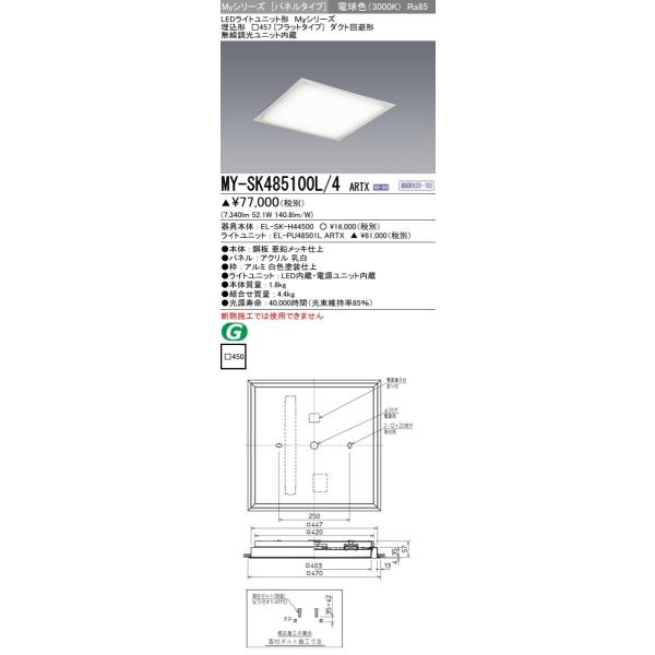 MY-SK485100L/4 ARTX LEDXNGAx[XCg pl `450(tbg)FHP32`×4 NX850 _Ng` dF A()OH