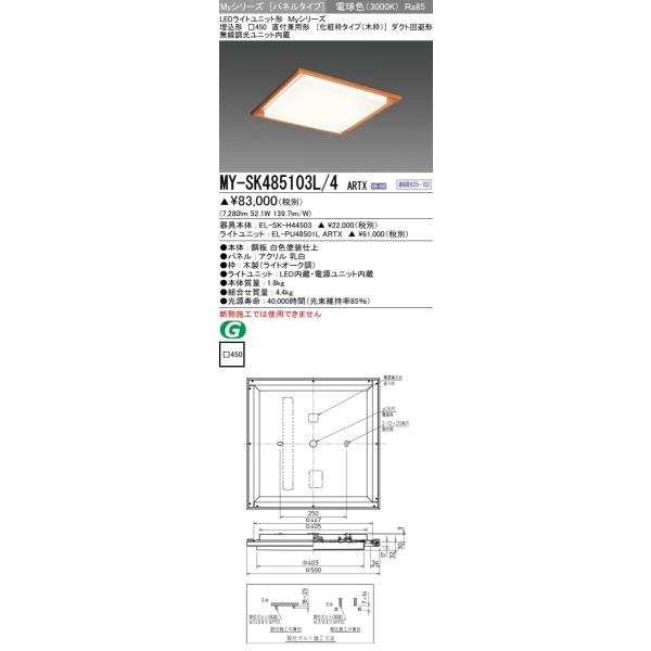 MY-SK485103L/4 ARTX LEDXNGAx[XCg pl `450 tp`(Ϙg ؘg)FHP32`×4 NX850 _Ng` dF A OH