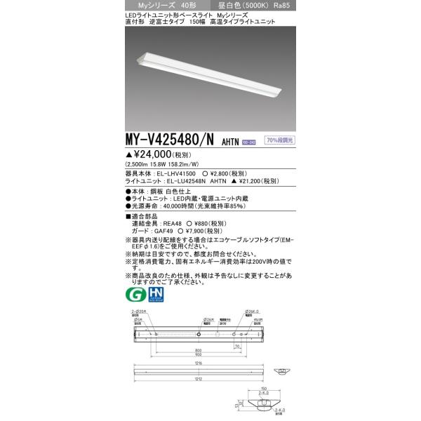 MY-V425480/N AHTN LEDCgjbg`x[XCg t` txm 150 40` FHF32`×1io͑ 2500lm  i F OHd@