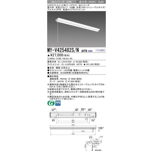 MY-V425482S/N AHTN LED�x�[�X���C�g 40�` FHF32�`×1������i�o�� 2500lm ���� �i���� ���t�t�x�m150�� �S��1250(���j���[�A��)�v���X�C�b�`�t �����F �O�H
