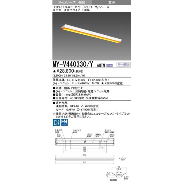MY-V440330/Y AHTN LED���C�g���j�b�g�`�x�[�X���C�g My�V���[�Y 40�` FLR40�`×2���ߓd 4000lm �C�G���[ �Œ�o�� �i���� ���t�` �t�x�m 150�� ���F �O�H�d�@