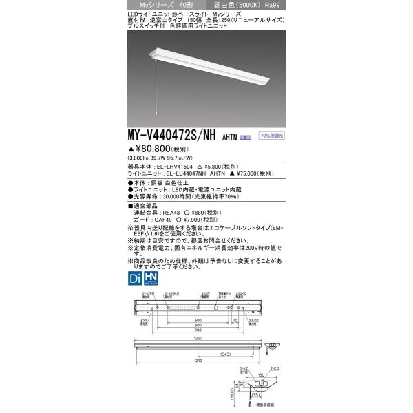 MY-V440472S/NH AHTN LEDx[XCg 40` FLR40`×2 4000lm ߓd F]p(Ra99)ttxm150 S1250(j[A)vXCb`t F OH