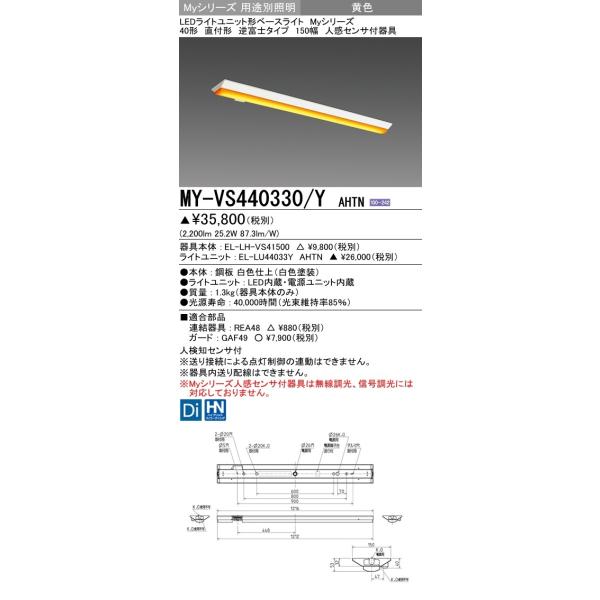 MY-VS440330/Y AHTN LEDCgjbg`x[XCg 40` t` txm 150 lZTt FLR40`×2ߓd 4000lm CG[ Œo F OHd@