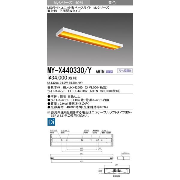 MY-X440330/Y AHTN LEDCgjbg`x[XCg MyV[Y 40` FLR40`×2ߓd 4000lm CG[ Œo i t` ʊJ F OHd@