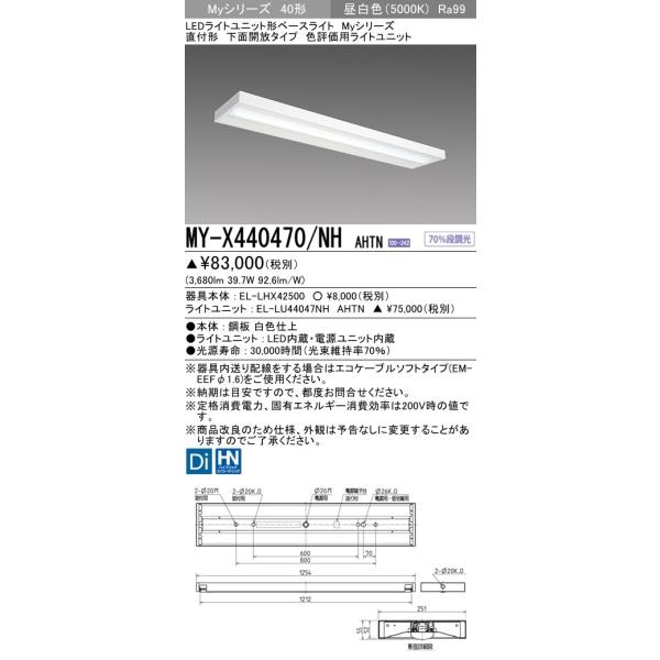 MY-X440470/NH AHTN LEDCgjbg`x[XCg t` ʊJ 40` FLR40`×2 4000lm ߓd F]p(Ra99)i F OHd@