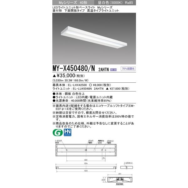 MY-X450480/N 2AHTN LEDCgjbg`x[XCg MyV[Y t` ʊJ 40` FHF32`×2io͑ 5200lm  i F OHd@