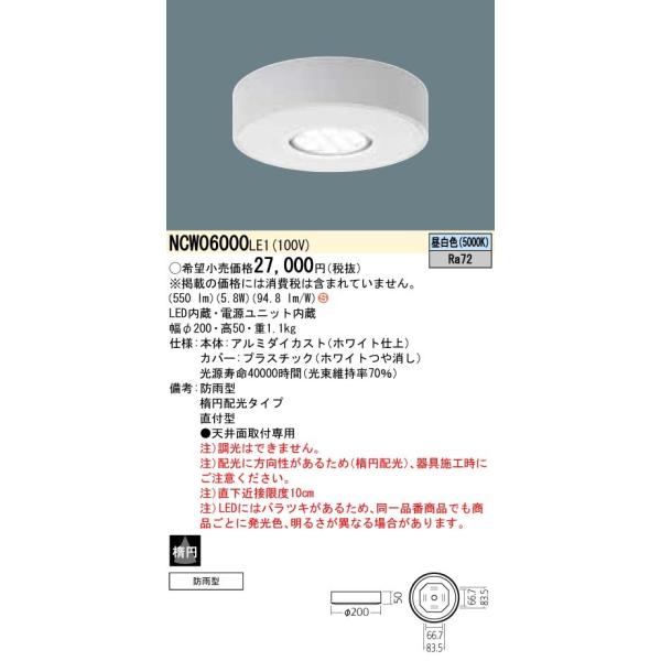 Panasonic {ݏƖ pLEDV[OCg F ȉ~z^Cv hJ^ Md60`1 NCW06000LE1
