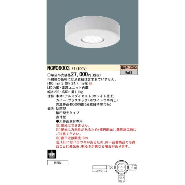 Panasonic {ݏƖ pLEDV[OCg dF ȉ~z^Cv hJ^ Md60`1 NCW06003LE1