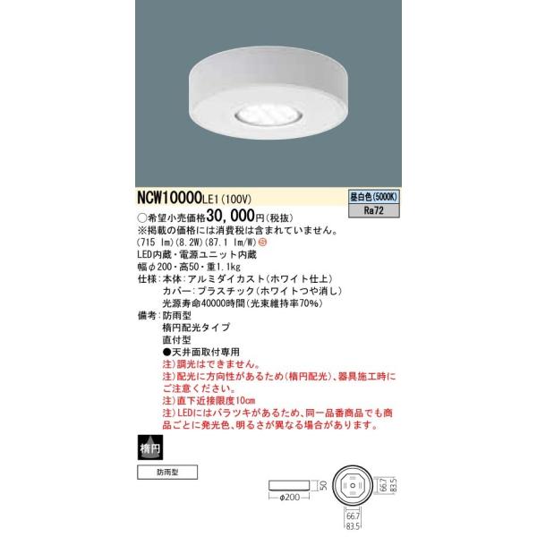 Panasonic {ݏƖ pLEDV[OCg F ȉ~z^Cv hJ^ 12V~jnQd50`1 NCW10000LE1