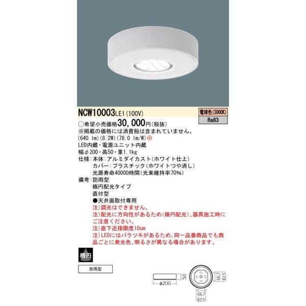 Panasonic {ݏƖ pLEDV[OCg dF ȉ~z^Cv hJ^ 12V~jnQd50`1 NCW10003LE1