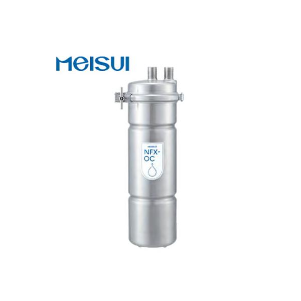 NFX-OC メイスイ 業務用浄水器I形 NFXシリーズ ろ過流量：8.0L/分 ろ材：不織布・ヤシガラ粒状活性炭・特殊繊維状活性炭