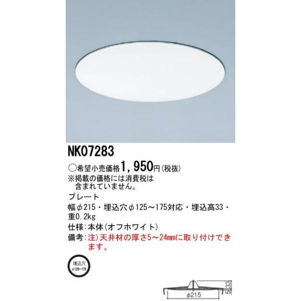 Panasonic �{�ݏƖ����� �����ߗp ���j���[�A���v���[�g NK07283