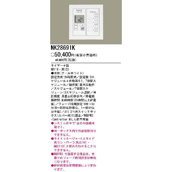 Panasonic（パナソニック） NK28691K ライトマネージャーS タイマー子