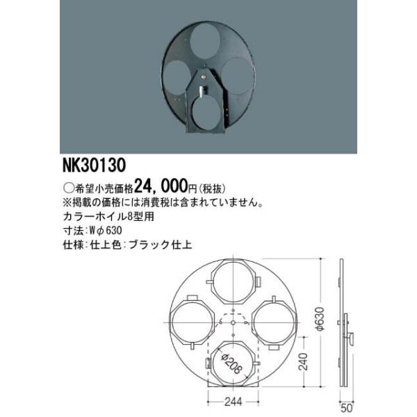 Panasonic �{�ݏƖ� �F�֊�� NK30130