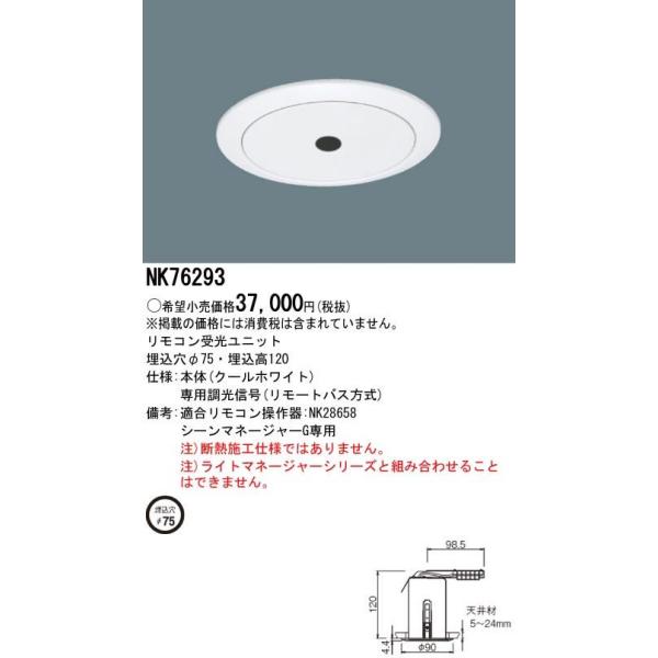 Panasonic（パナソニック） 施設照明 シーンマネージャーGシステム