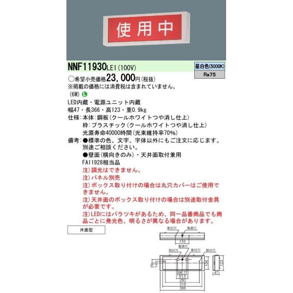 Panasonic {ݏƖ prʃx[XƖ ʕʐp LEDW ǖʁEVt(Ж)^ NNF11930LE1