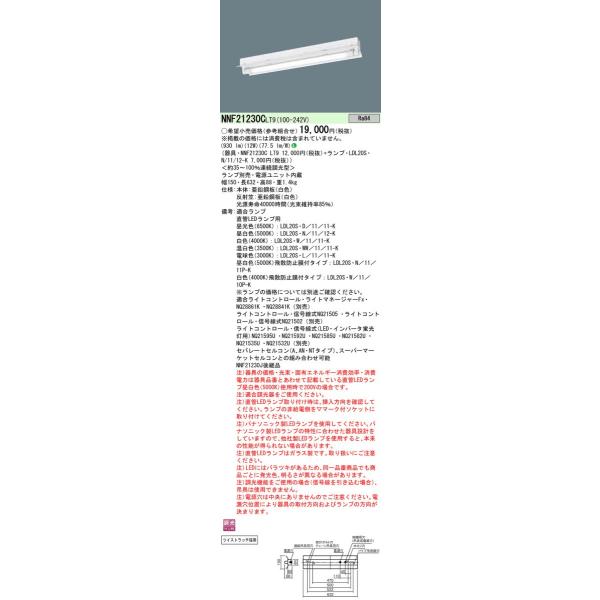 Panasonic �{�ݏƖ� ����LED�����v�x�[�X���C�g ���t�^ ���ˊ}�t�^ LDL20×1�� ��i�o�͌^ �A�������^ NNF21230CLT9