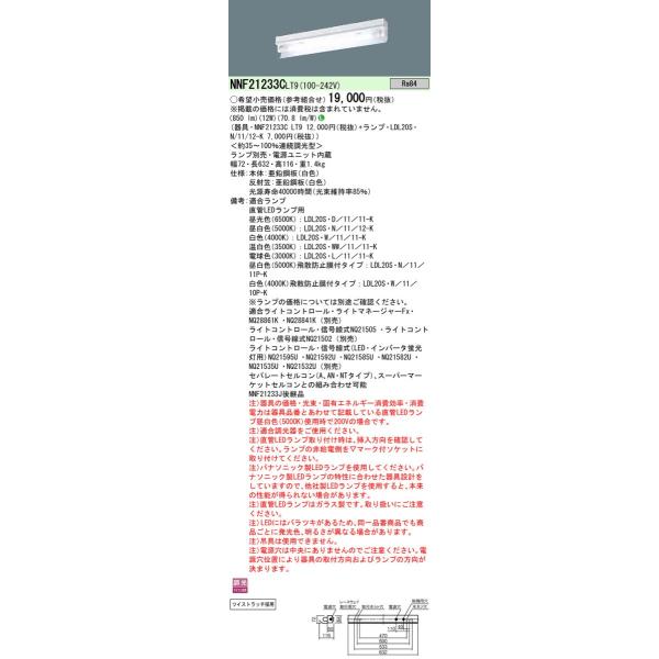 yX߃Zbgz Panasonic {ݏƖ LEDvx[XCg ^Cv t^ 20` Fvt NNF21233CLT9 { LDL20SEN/11/12-K