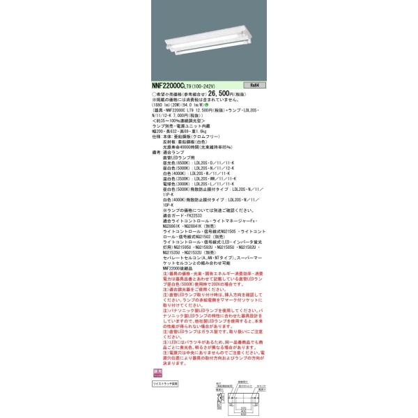 Panasonic �{�ݏƖ� ����LED�����v�x�[�X���C�g ���t�^ �x�m�^��� LDL20×2�� ��i�o�͌^ �A�������^ NNF22000CLT9