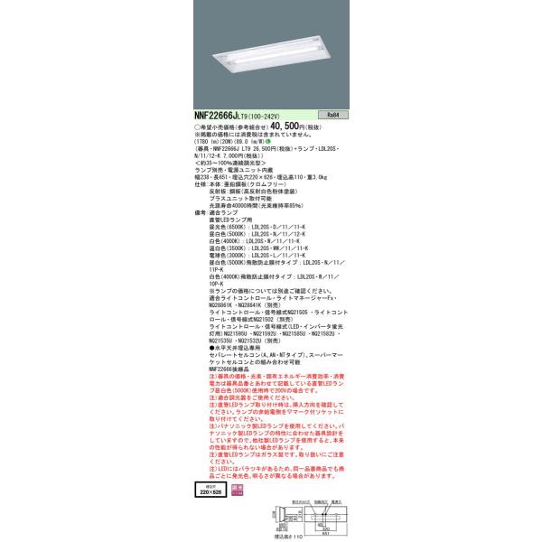 Panasonic {ݏƖ LEDvڃx[XCg ^ ʊJ^W220ELDL20×2p Eio͌^ { NNF22666JLT9
