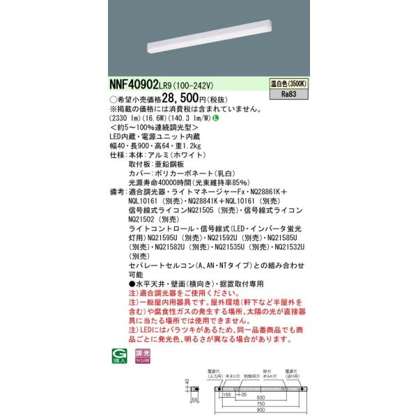 NNF40902LR9 ��̌^LED�x�[�X���C�g sB�V���[�Y L900�^�C�v �V��ʁE�ǖʁE���u��t�p �����F ������^�C�v �A������ Panasonic �{�ݏƖ� �V��Ɩ� ��b�Ɩ�