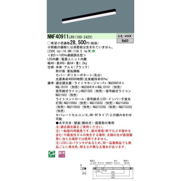 NNF40911LR9 ��̌^LED�x�[�X���C�g sB�V���[�Y L900�^�C�v �V��ʁE�ǖʁE���u��t�p ���F ������^�C�v �A������ Panasonic �{�ݏƖ� �V��Ɩ� ��b�Ɩ�