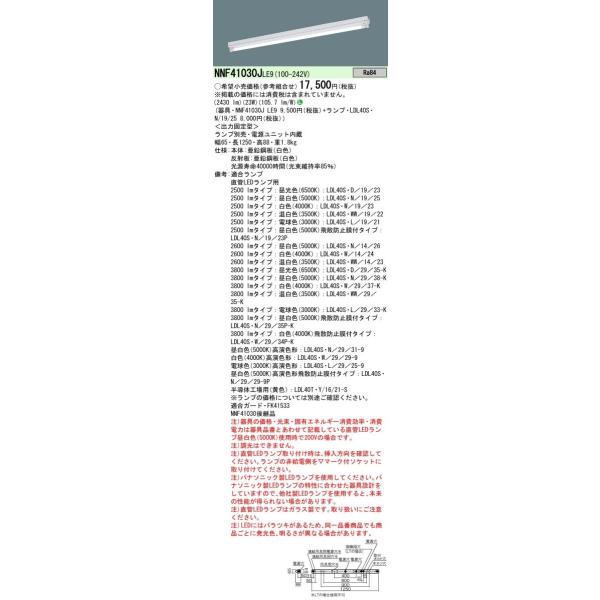 Panasonic {ݏƖ LEDvx[XCg t^ }Ȃ^ LDL40×1 io͌^ o͌Œ^ NNF41030JLE9