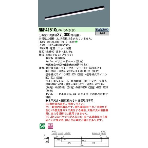 NNF41510LR9 ��̌^LED�x�[�X���C�g sB�V���[�Y L1500�^�C�v �V��ʁE�ǖʁE���u��t�p �����F ������^�C�v �A������ Panasonic �{�ݏƖ� �V��Ɩ� ��b�Ɩ�