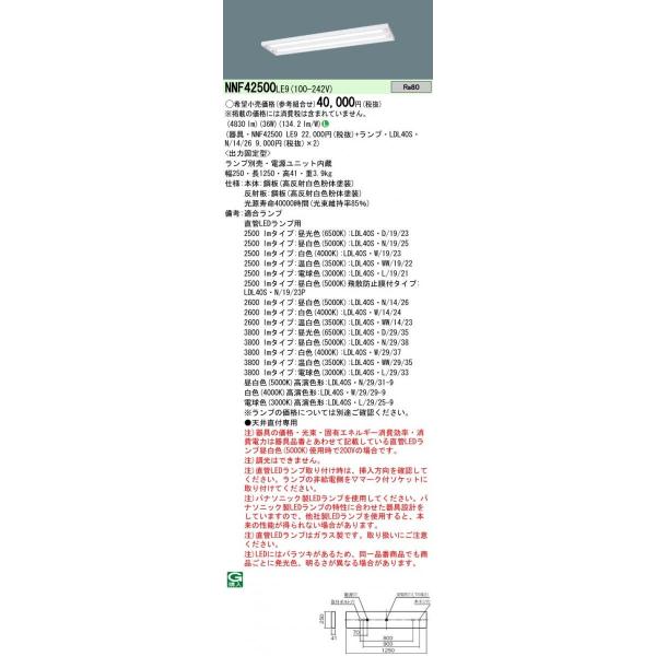 Panasonic {ݏƖ LEDvڃx[XCg t^ Xx[XLDL40×2p Œo͌^ 2600lmNX Fvt NNF42500LE9
