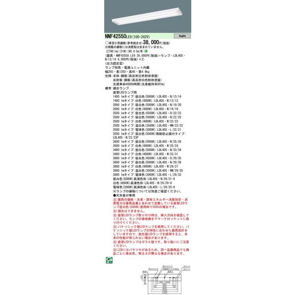 Panasonic {ݏƖ LEDvڃx[XCg t^ Xx[XLDL40×2pj[A Œo͌^ NNF42550LE9