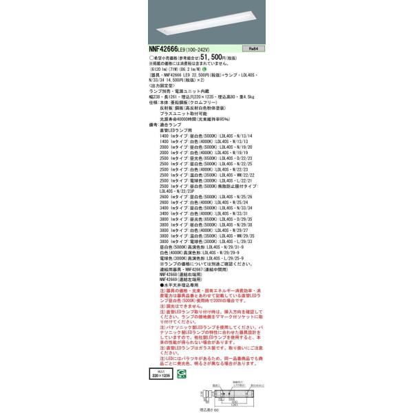 Panasonic {ݏƖ LEDvڃx[XCg ^ ʊJ^W220ELDL40×2p { Œo͌^ NNF42666LE9