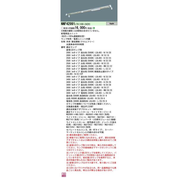 Panasonic {ݏƖ LEDvڃx[XCgp dijbg 2p Eio͌^ NNF42991LT9