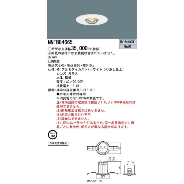 Panasonic ◎Panasonic 施設照明 LED非常用照明器具 昼白色 予備