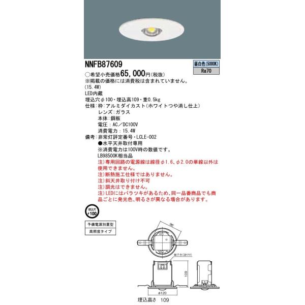 Panasonic {ݏƖ LEDpƖ F V䖄^ nQd100`i75Wj \dʒu^ Ɠx_^ LED`Vpi6`16mj NNFB87609