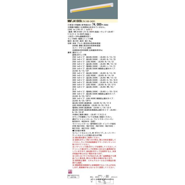 Panasonic {ݏƖ LEDvڃx[XCg N[[ t^ ̍Hp LDL40×1p גfʃ^Cv io͌^ A NNFJ41809LT9
