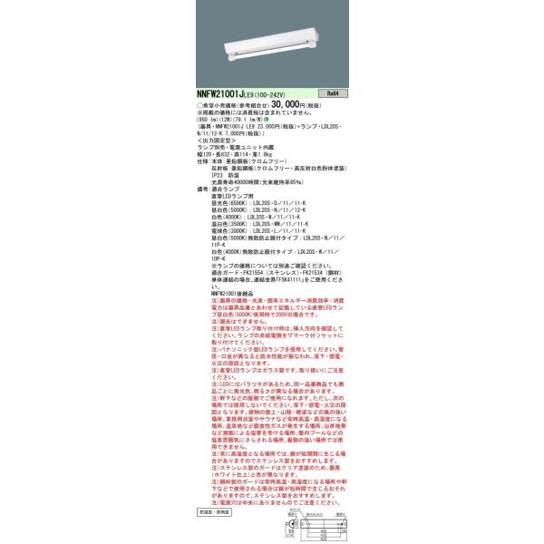Panasonic {ݏƖ LEDvx[XCg t^ LDL20×1p h^ hJ^ xm^ FL20`×1` NNFW21001JLE9