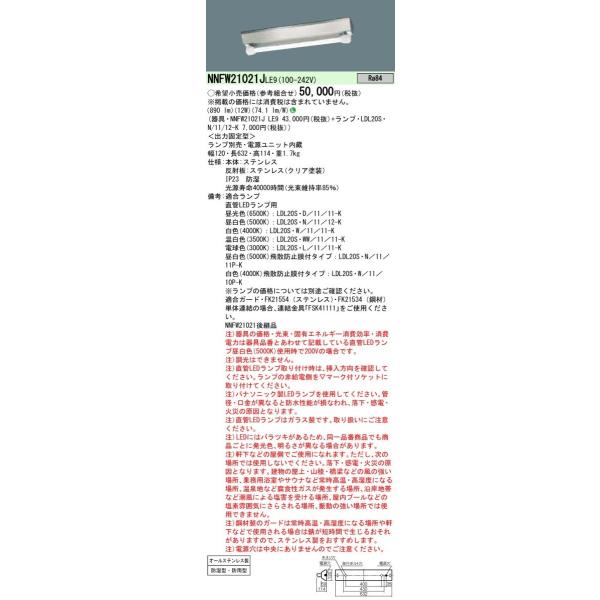 Panasonic {ݏƖ LEDvx[XCg t^ LDL20×1p h^ hJ^ xm^ FL20`×1` XeX NNFW21021JLE9