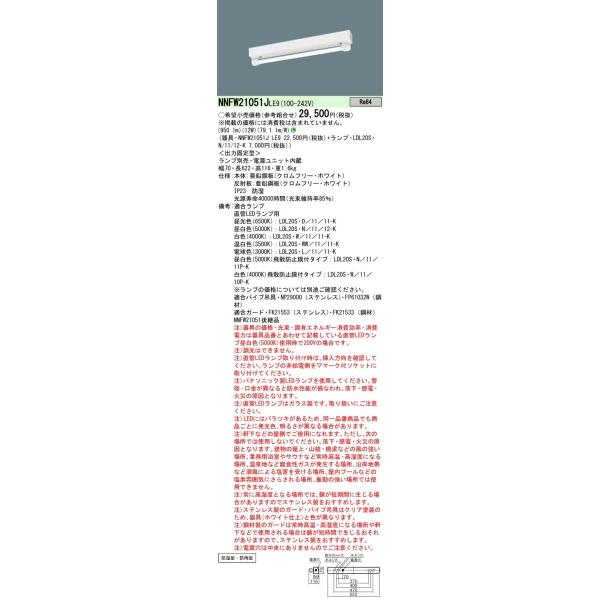 Panasonic {ݏƖ LEDvx[XCg t^ LDL20×1p h^ hJ^ }Ȃ^ FL20`×1` NNFW21051JLE9