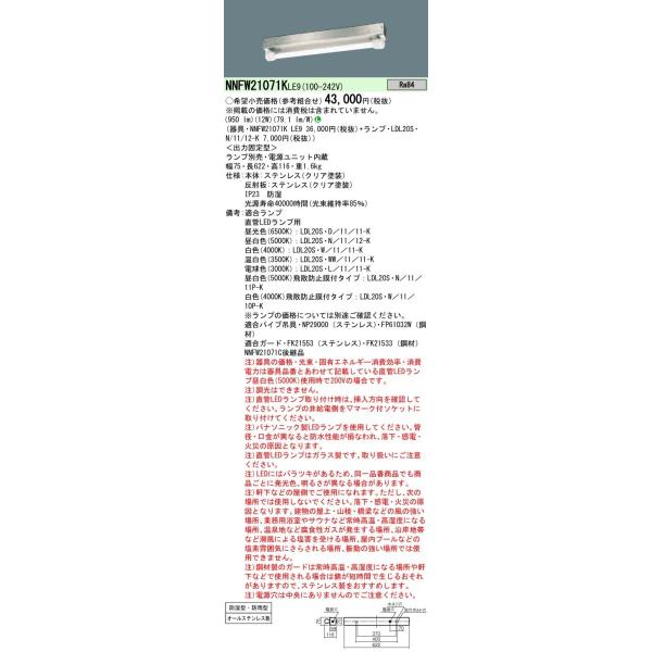 Panasonic {ݏƖ LEDvx[XCg t^ LDL20×1p h^ hJ^ }Ȃ^ FL20`×1` XeX NNFW21071KLE9